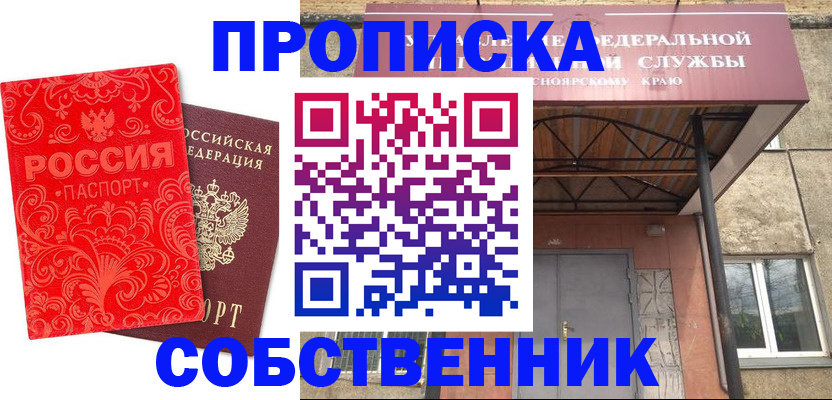 временная регистрация законно в Павловске