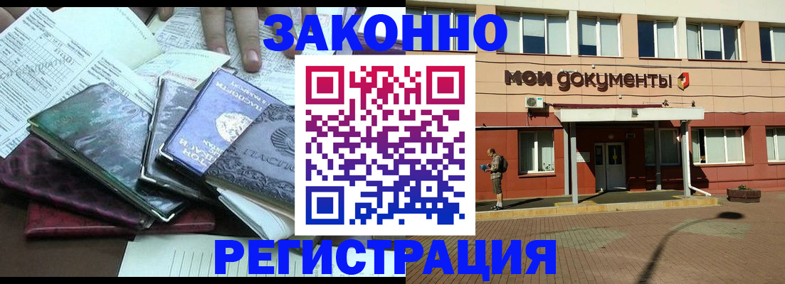 временная прописка в Павловске